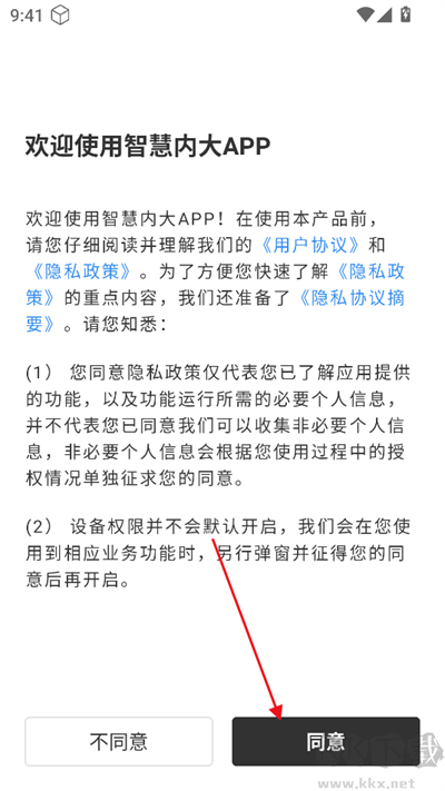 智慧内大
