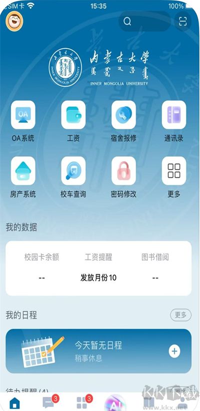 智慧内大