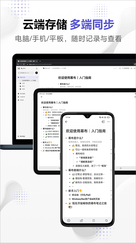 幕布app下载