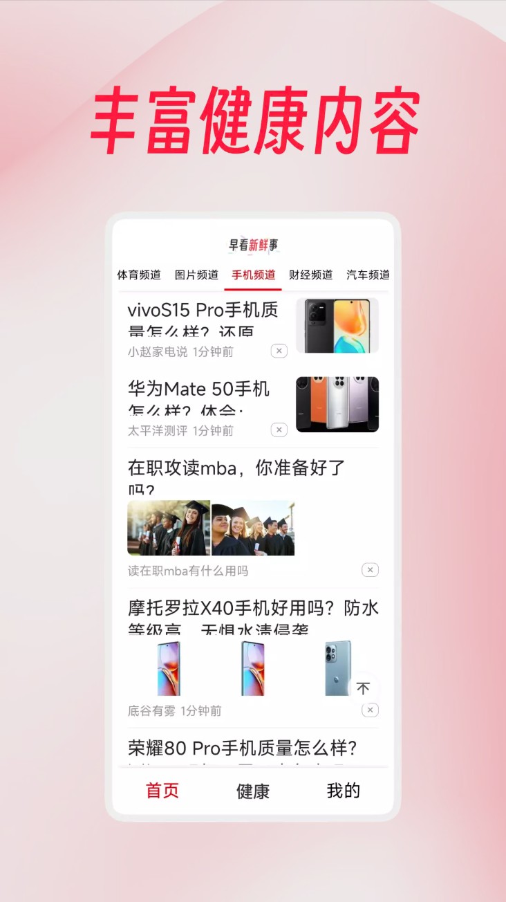 早看新鲜事