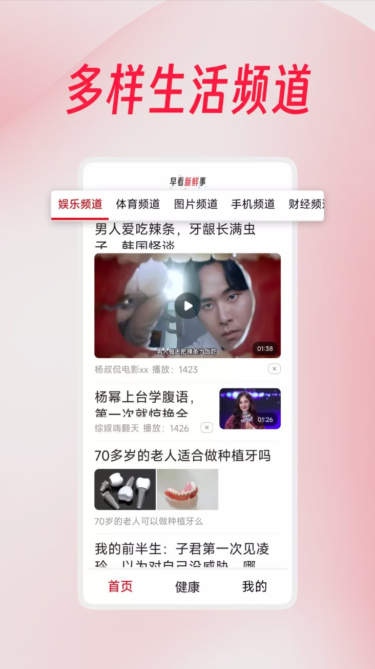 早看新鲜事
