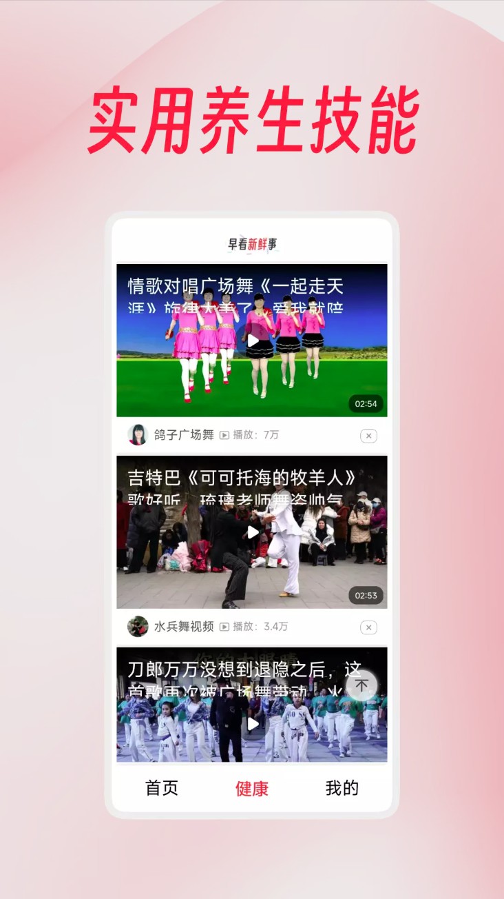 早看新鲜事