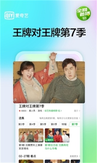 爱奇艺极速版免费下载安装