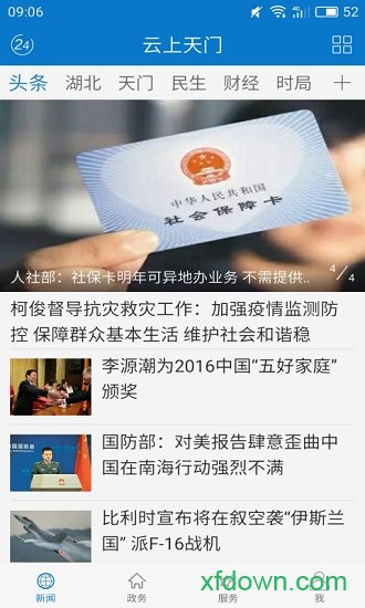 云上天门