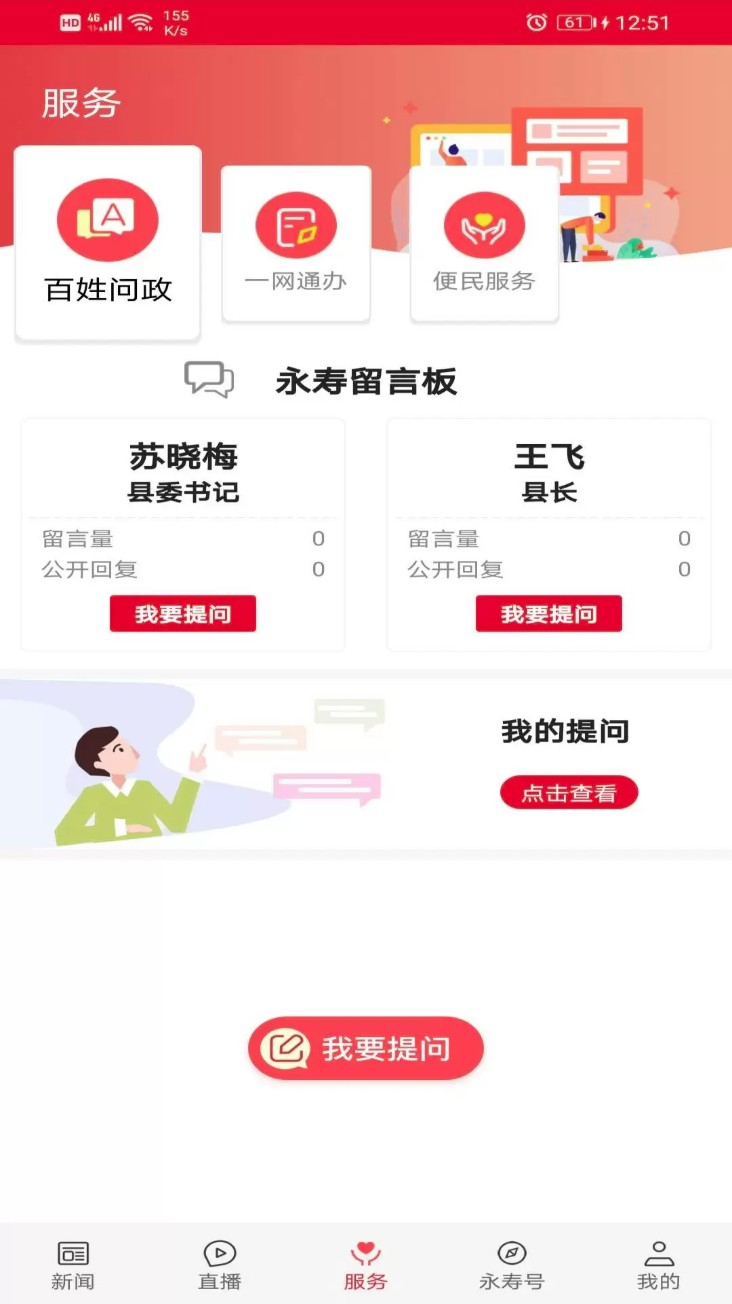 爱永寿