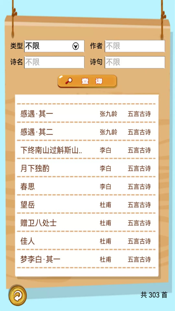 唐诗三百首朗读版