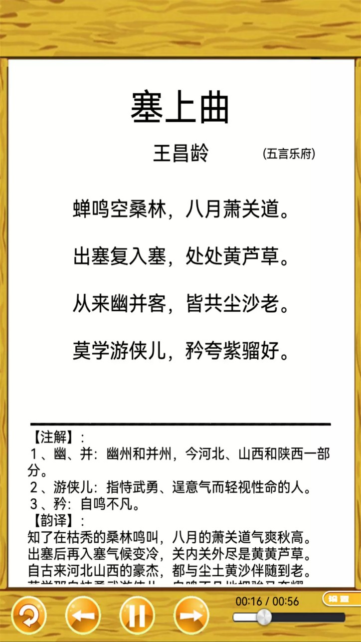 唐诗三百首朗读版