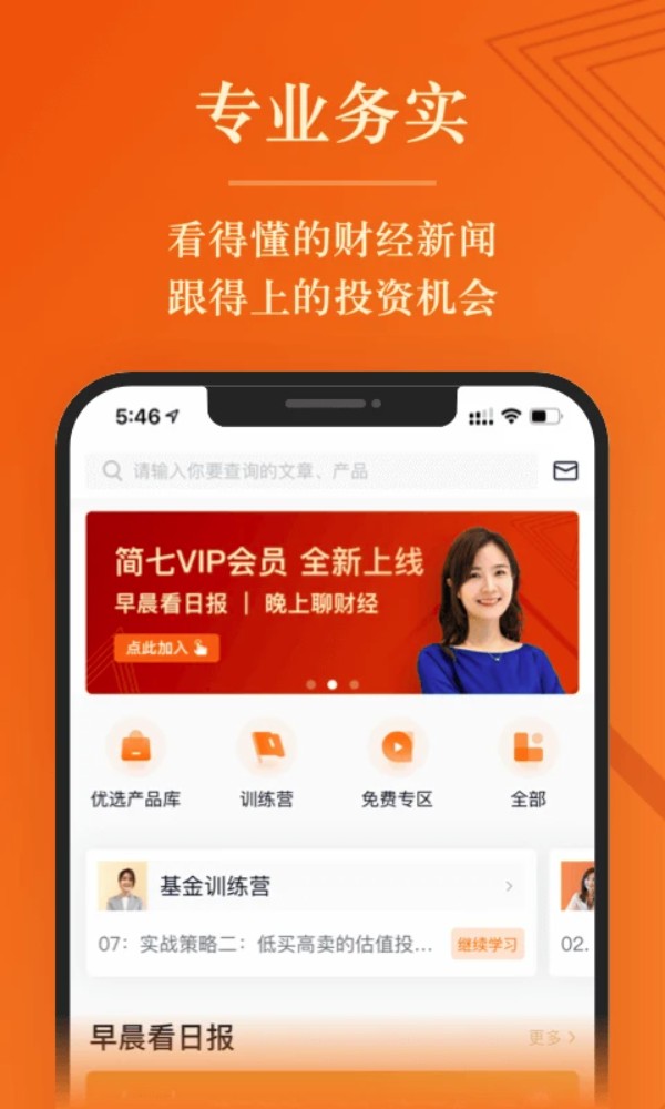 简七读财