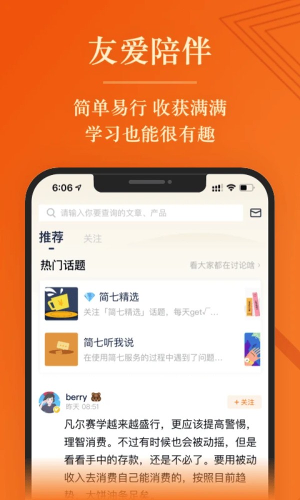 简七读财