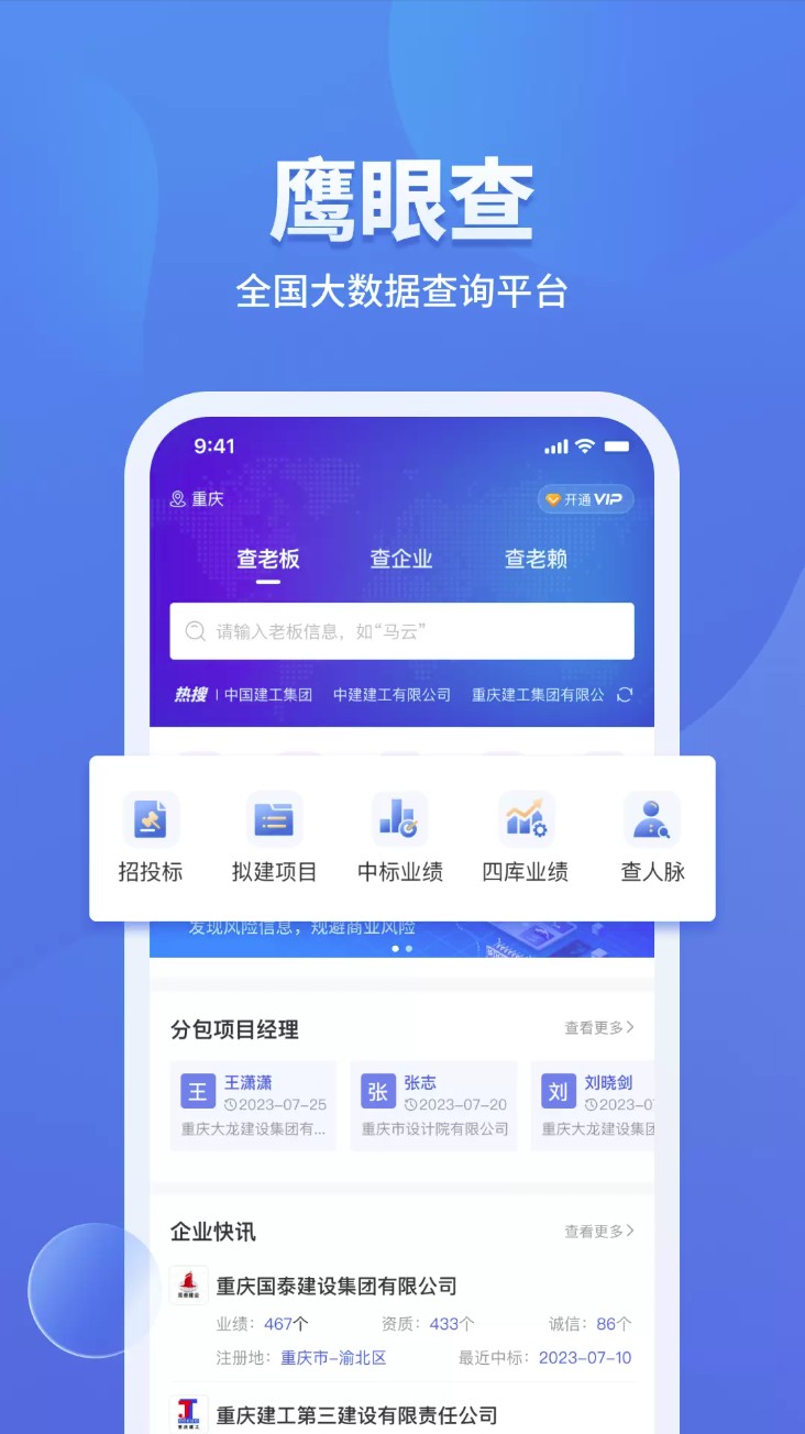 鹰眼查询
