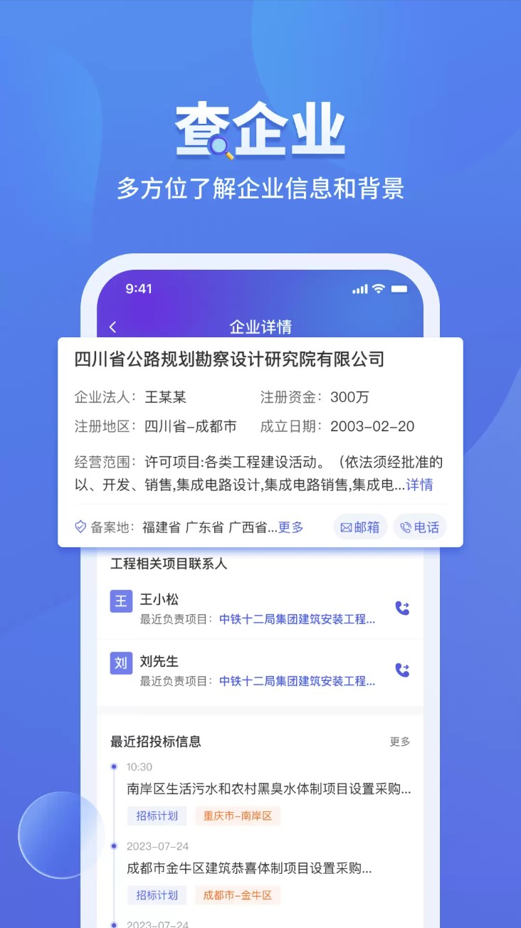 鹰眼查询