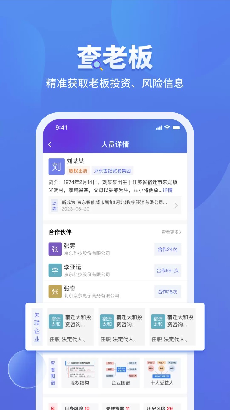 鹰眼查询