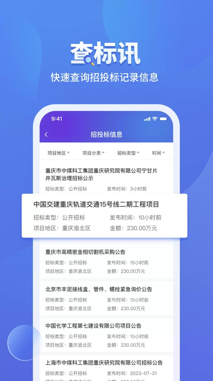 鹰眼查询