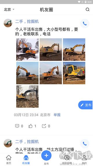 神州机械app