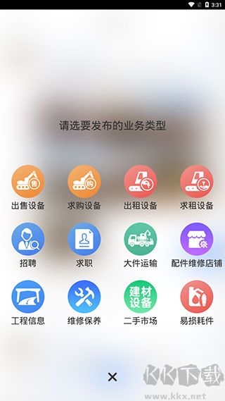神州机械app
