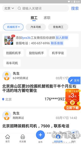 神州机械app