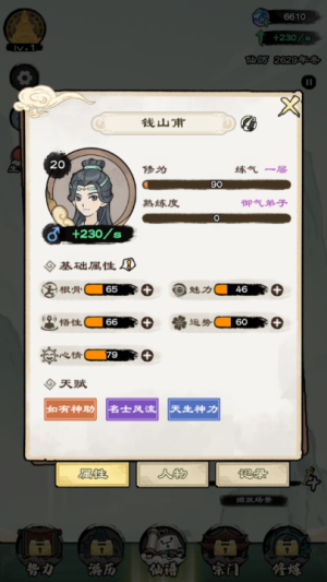 仙途重启模拟器