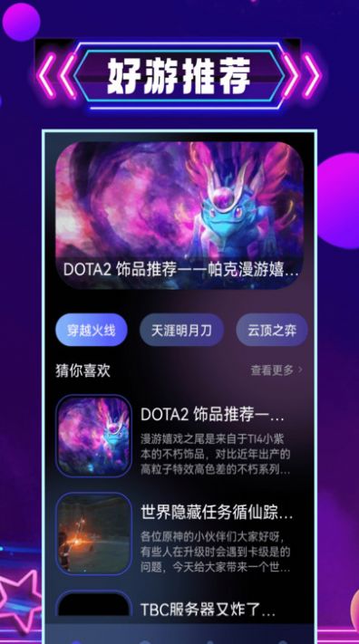 4366游戏盒手机版
