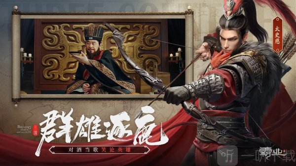 霸业三国官方版手游