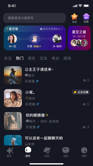 星空之遇官方版下载
