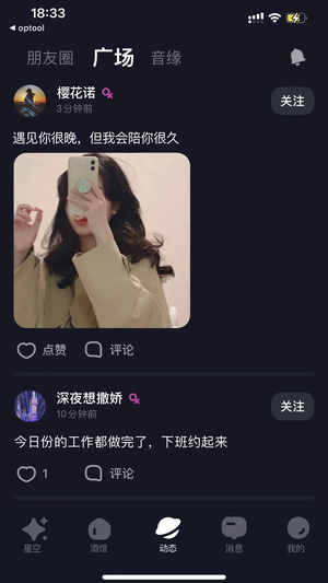 星空之遇官方版下载