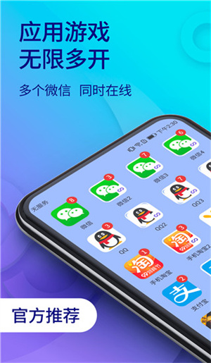 双开助手最新版本下载