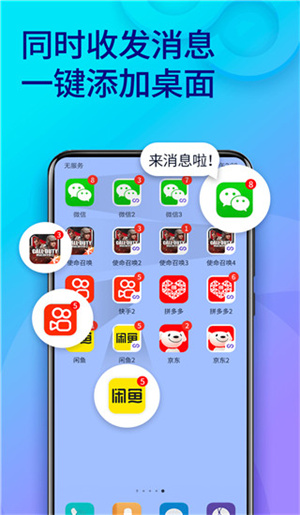 双开助手最新版本下载