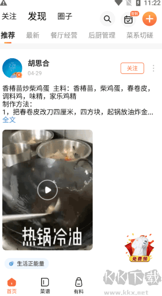 群厨会