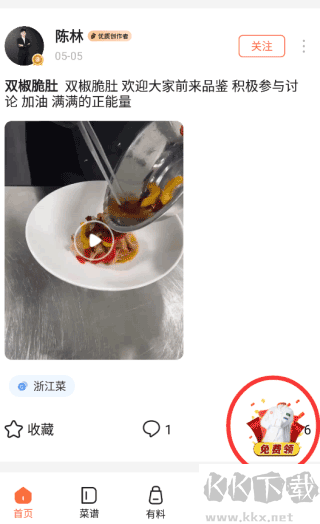 群厨会