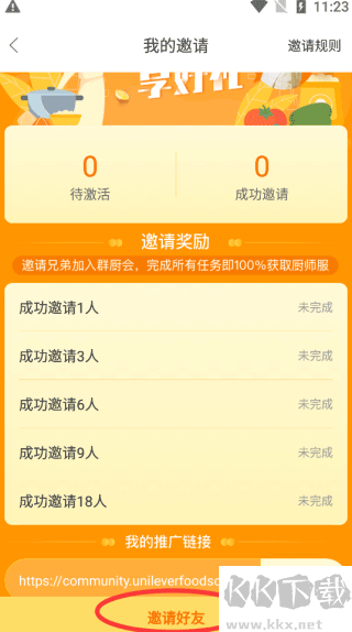 群厨会
