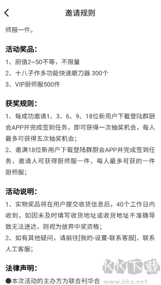 群厨会