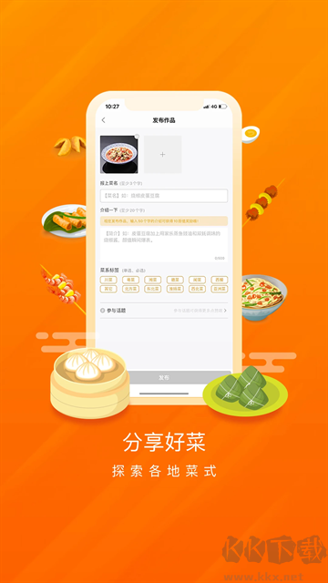 群厨会