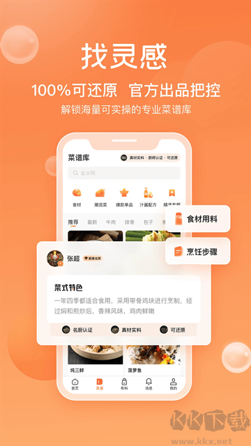 群厨会