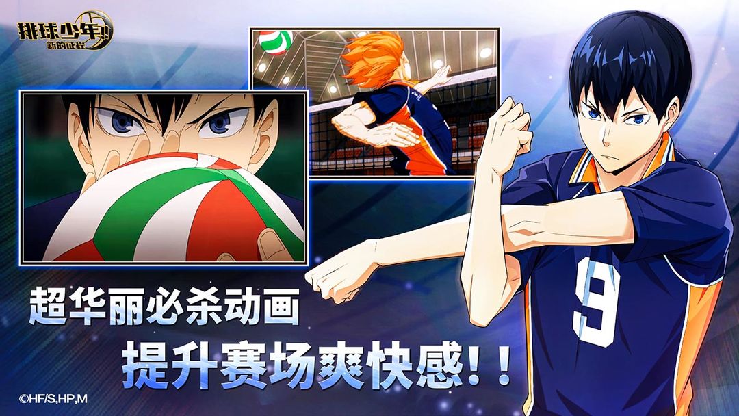 排球少年新的征程宿命对决版本