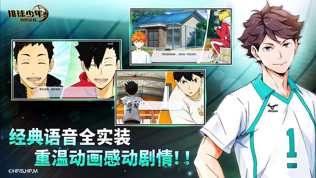 排球少年新的征程宿命对决版本