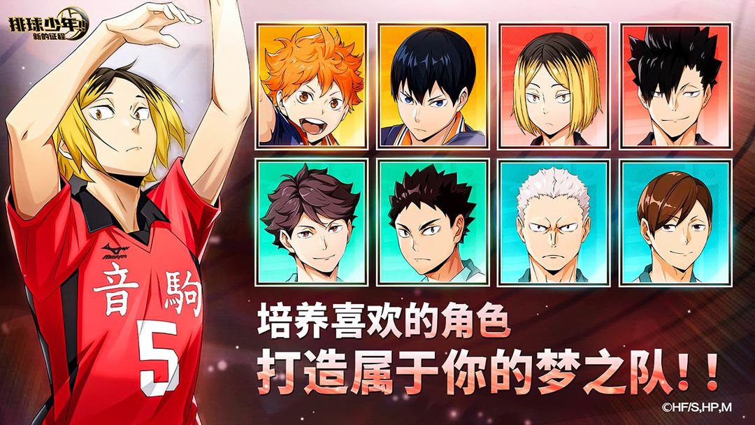 排球少年新的征程宿命对决版本