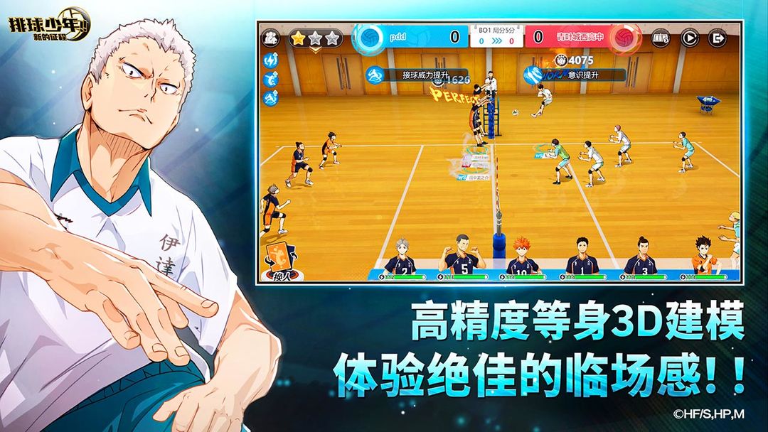 排球少年新的征程宿命对决版本