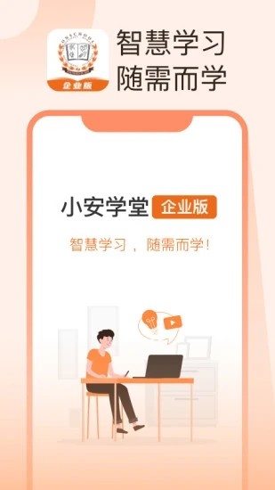小安学堂企业版