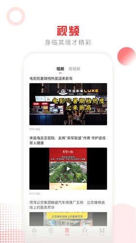 山河新闻app下载官网版