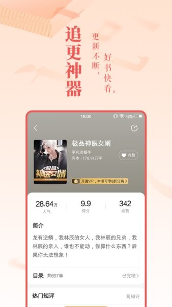 万象小说阅读器
