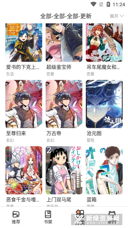 喵上漫画app官方版免费下载