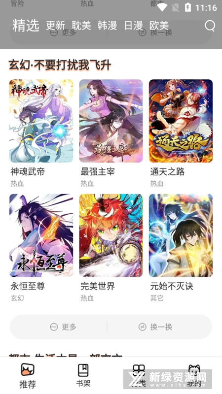 喵上漫画app官方版免费下载