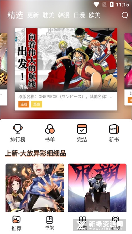 喵上漫画app官方版免费下载