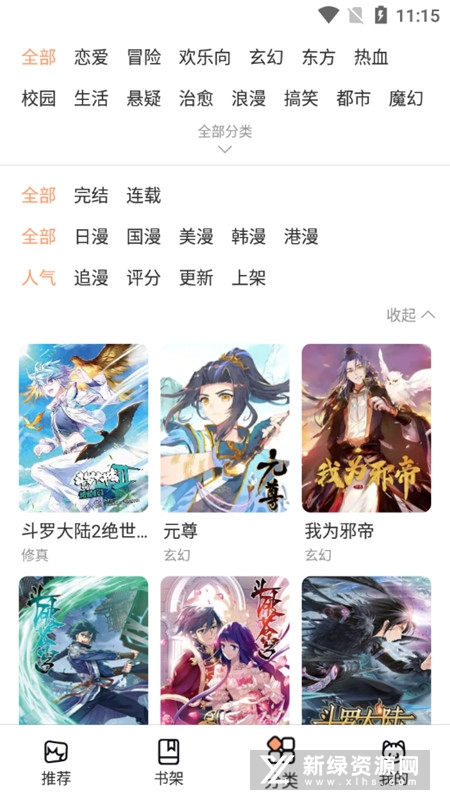 喵上漫画app官方版免费下载