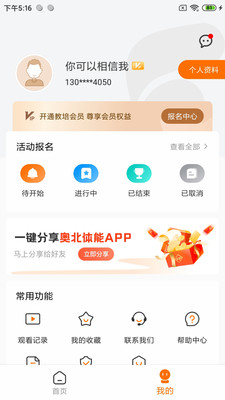 奥北体能app最新版安卓下载