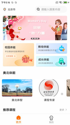 奥北体能app最新版安卓下载