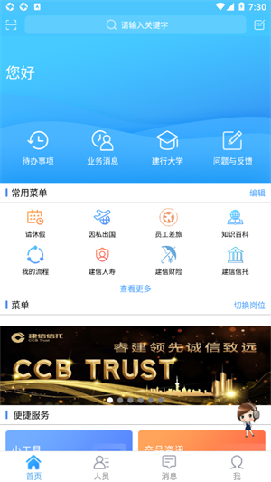 建行员工