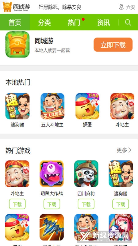 六安同城