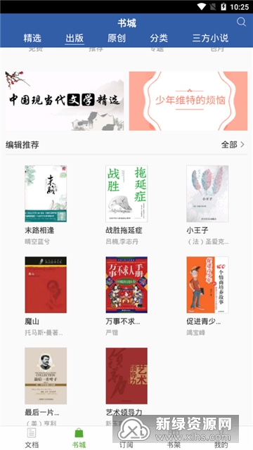 豆丁书房豆丁阅读器