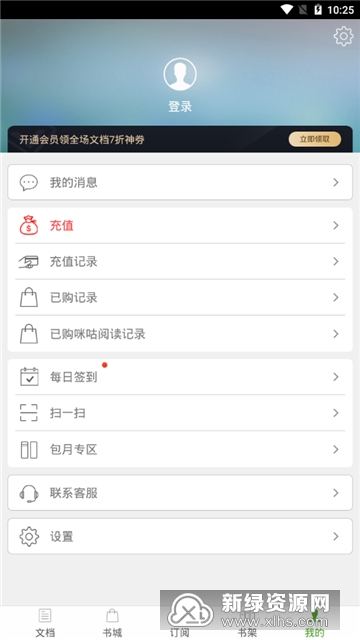 豆丁书房豆丁阅读器